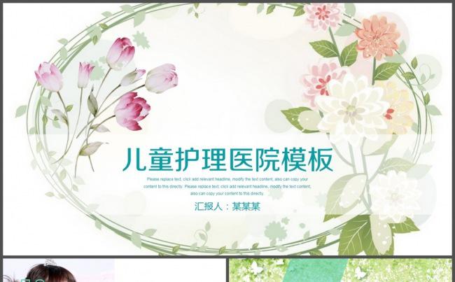 清雅小清新儿童护理医院PPT模板缩略图