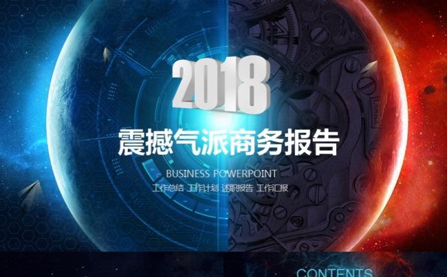 2018震撼年会开场商务报告PPT模板缩略图