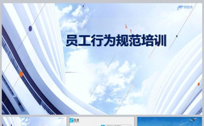 员工行为规范培训更多员工培训内容尽在空间专辑缩略图