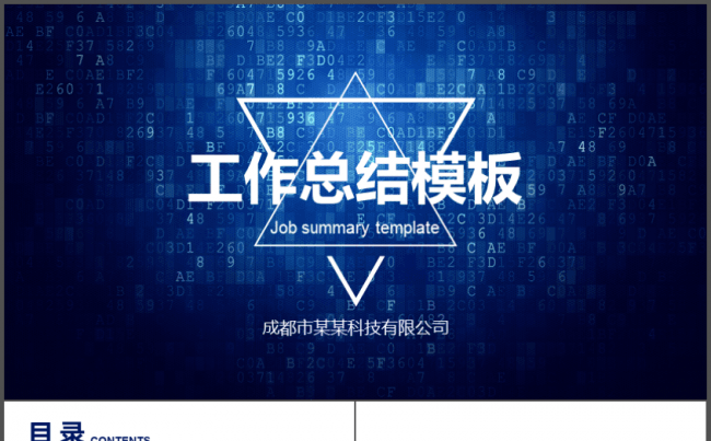 蓝色商务科技感2017工作计划总结汇报演讲发布会会议活动背景缩略图