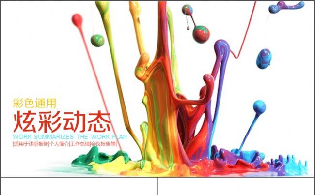 炫彩工作总结述职报告ppt缩略图