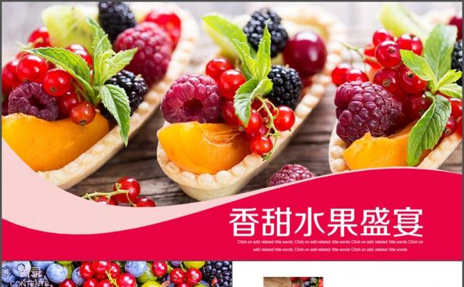 有机水果健康养生蔬菜果园品牌宣传总结计划缩略图