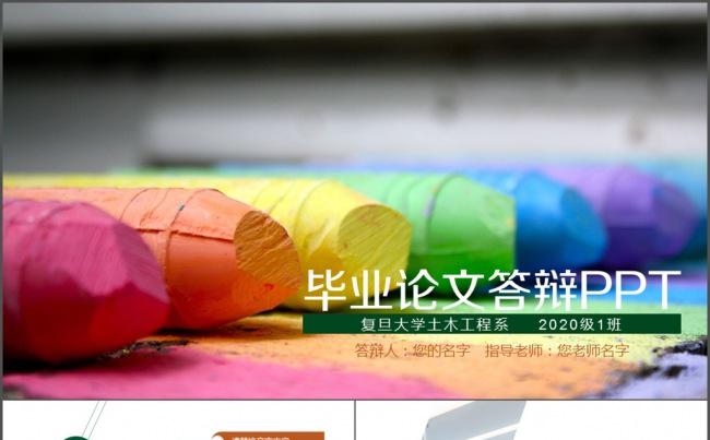 简约实用毕业论文答辩PPT模板缩略图
