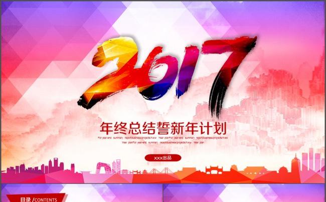 2017鸡年员工誓师动员大会年会缩略图