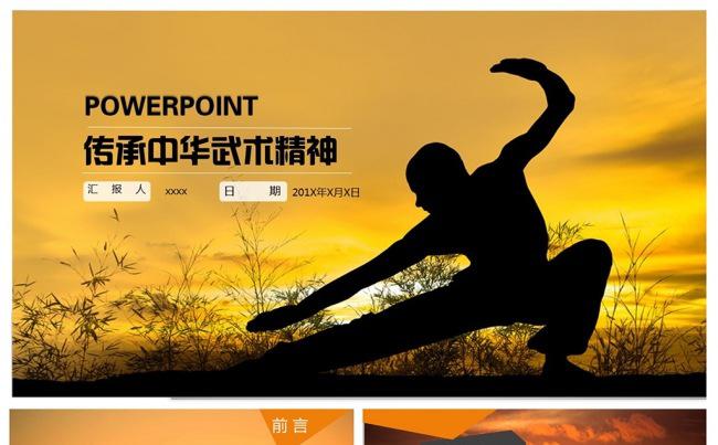 中国功夫中国风武术中华武术比赛散打赛事PPT模板缩略图