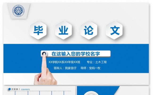 蓝色大气简洁毕业设计论文答辩PPT缩略图