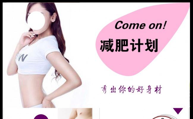 健康减肥养生医疗整形美容瘦身PPT模板缩略图