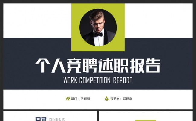 【MS演示】简约大气完整框架个人简历岗位竞聘报告PPT模板缩略图