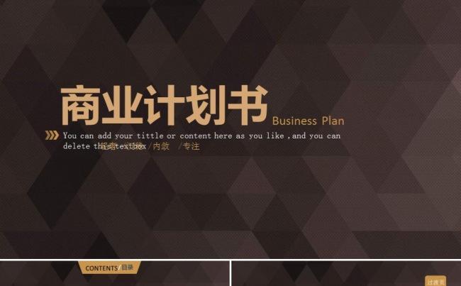 轻奢大气创业融资商业计划书企业简介产品介绍公司宣传ppt模版缩略图