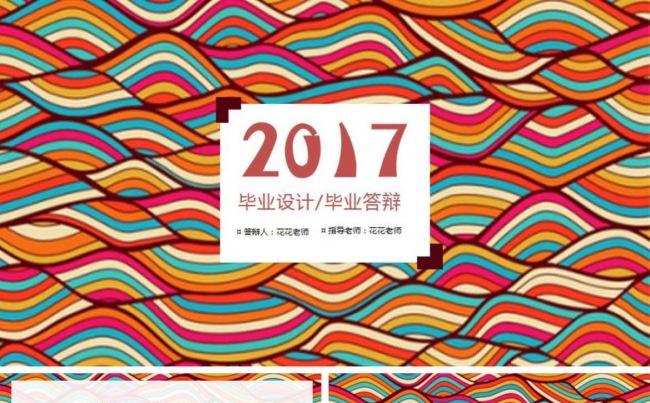 大学生毕业设计毕业答辩通用模板设计缩略图