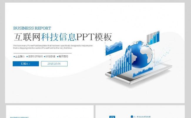 信息科技互联网电子商务简约总结报告PPT缩略图
