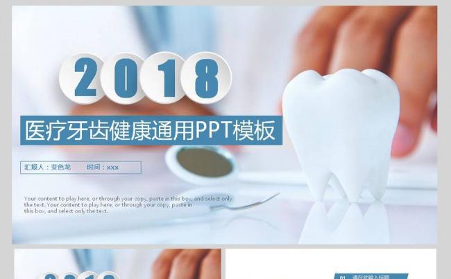 医疗医生口腔牙齿护士护理成果汇报总结计划PPT缩略图