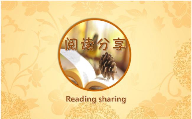简约传统文化阅读分享好书推荐说课教育培训教学学习PPT课件缩略图