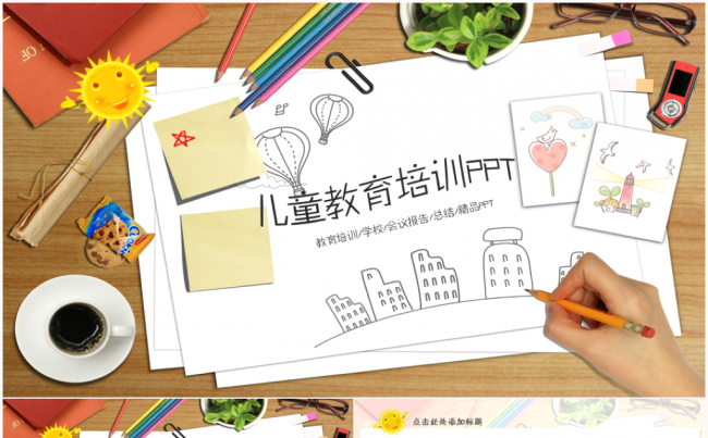 教育培训课件教学家长会幼儿园2017工作计划61六一儿童节缩略图