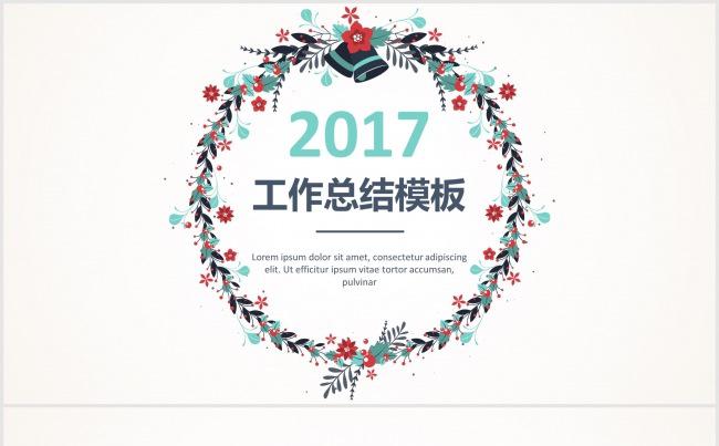 2017简约清新通用工作总结商务模板缩略图