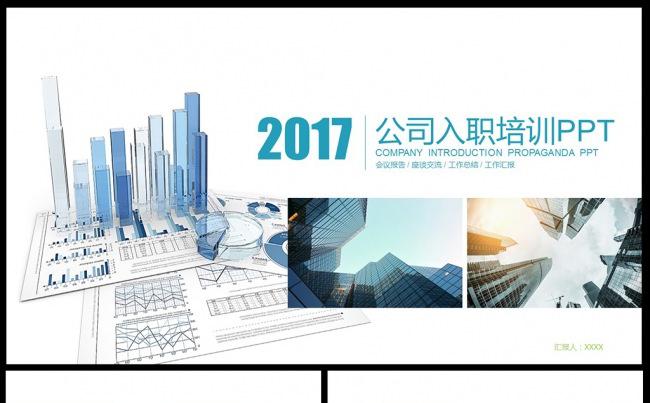 2017年企业培训炫彩新员工入职培训PPT素材下载缩略图