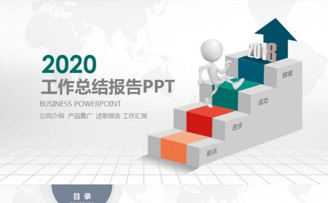 2018微立体精美配色工作总结汇报PPT缩略图