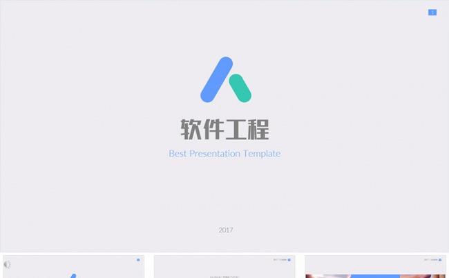 互联网通信计算机软件工程ppt模板缩略图