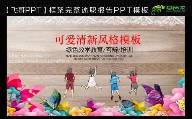可爱清新快乐童年成长PPT模板缩略图