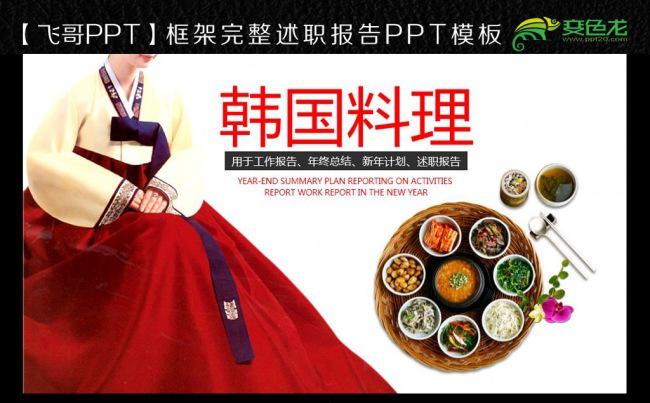 韩国料理美食PPT缩略图
