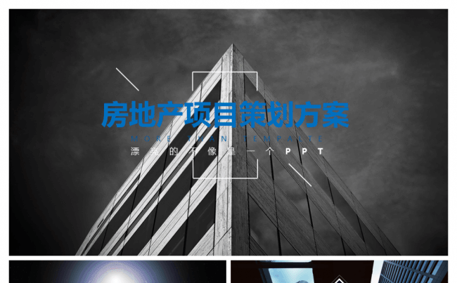 大气杂志风房地产发布会项目策划方案通用动态PPT模板缩略图