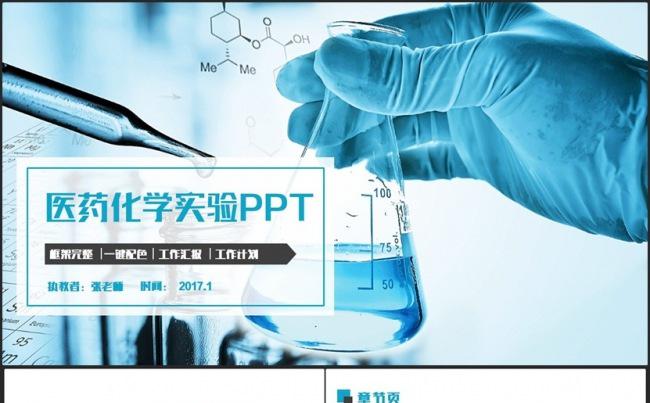 蓝色简约医药医学化学生物实验细胞病毒研究PPT缩略图