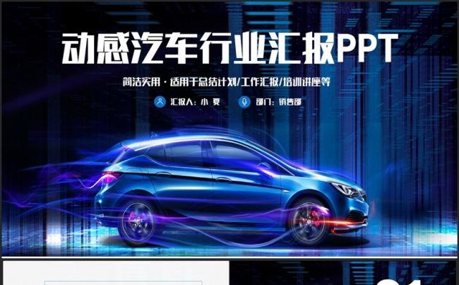 蓝色梦幻汽车行业汽车4S店汽车美容维修改装PPT缩略图
