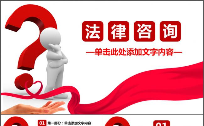 法律咨询法律援助法律宣传PPT模板缩略图