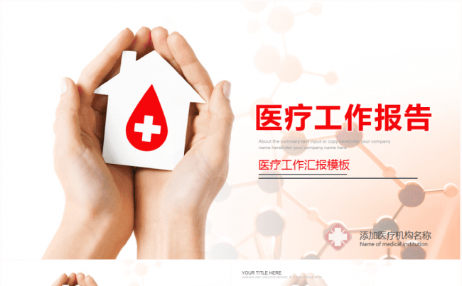 专业大气医疗行业医生护士社区医疗工作报告ppt模板缩略图