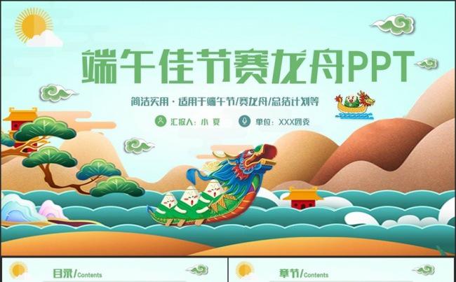 【端午佳节】精美赛龙舟划龙船端午节粽子2017工作计划PPT缩略图
