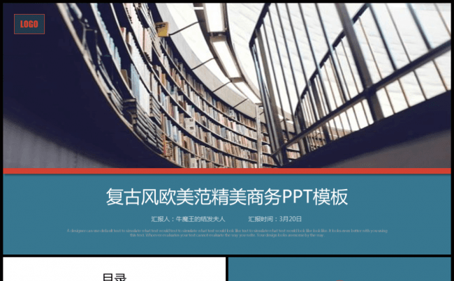 【牛魔王强力推荐】复古风欧美范精美商务汇报PPT模板缩略图