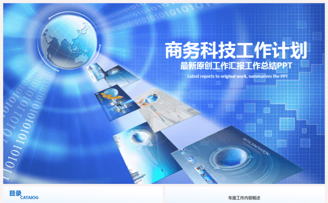 商务工作计划总结汇报2017工作计划员工入职培训PPT缩略图