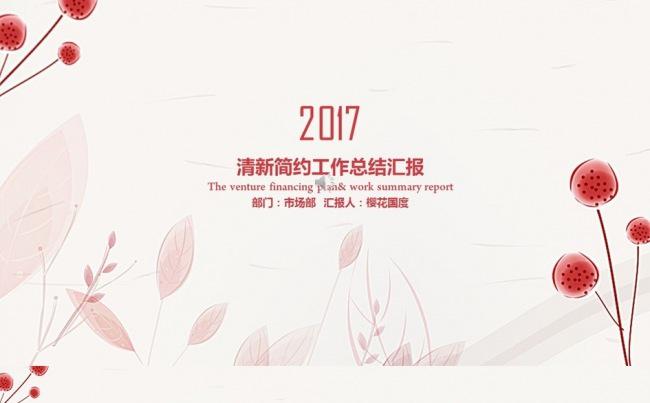 粉色清新简约工作总结汇报公司介绍教育教学培训PPT模板缩略图