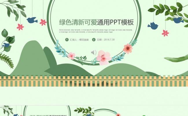 绿色清新可爱工作计划汇报总结环保教育教学培训通用PPT模板缩略图