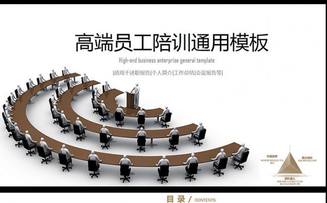 新员工入职培训手册ppt模板,缩略图
