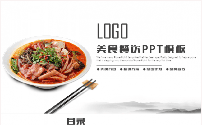 美食餐饮行业工作酒店策划营销方案PPT模板缩略图