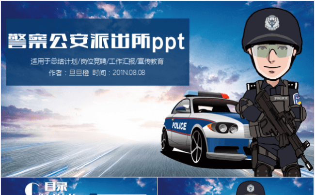 简约警察公安派出所武警特警工作通用PPT模板缩略图