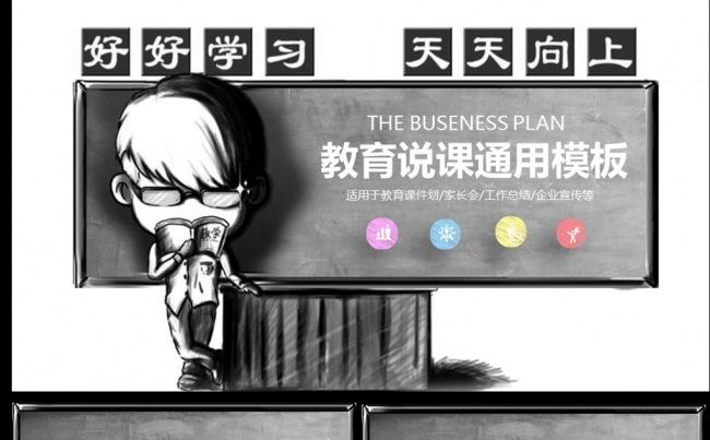 说课PPT模板黑板风格粉笔字课件设计教育素材下载缩略图