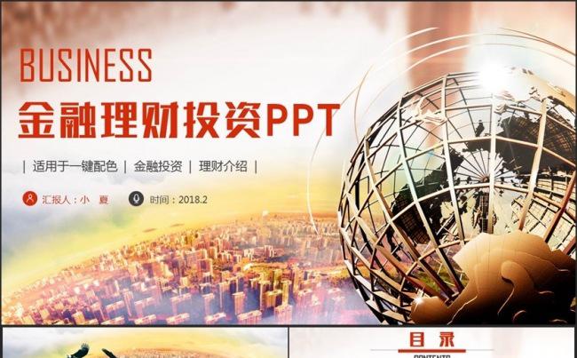 高端创意金融理财投资银行保险2017工作计划PPT缩略图