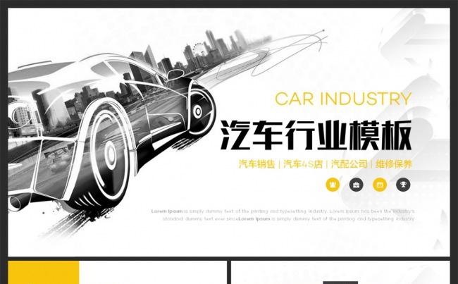 【MS演示】动感汽车4S店汽车行业通用PPT模板缩略图