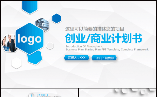 商业融资创业融资计划书PPT模板缩略图