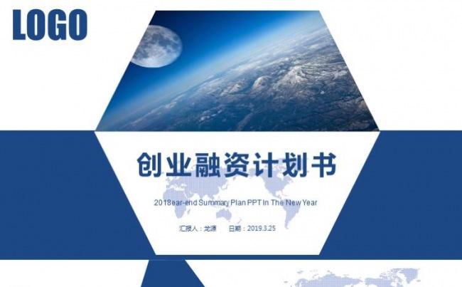 几何封面大气创业融资商业计划书融资方案商业通用缩略图