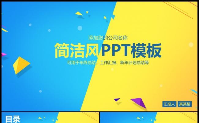 简洁动感工作总结汇报2017工作计划月度季度企业简介缩略图