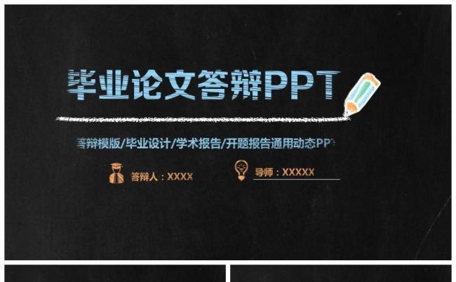 开题报告毕业论文本科硕士答辩总结培训课件通用模板缩略图