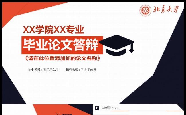 简约大气红蓝搭配大学生各专业通用型毕业论文指导设计PPT模板缩略图