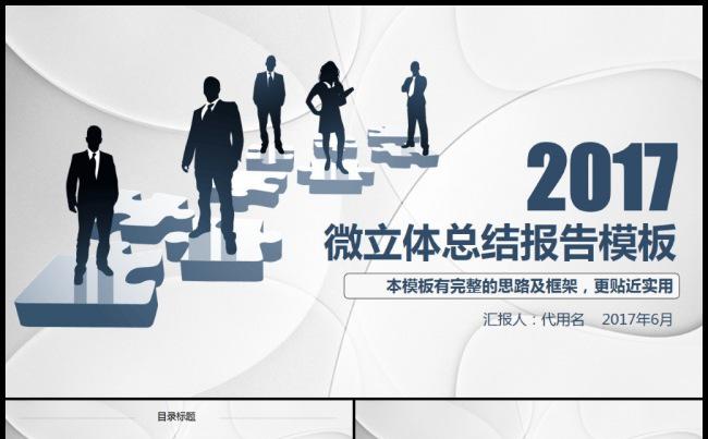 商务团队建设团结精神企业管理培训总结PPT模板缩略图
