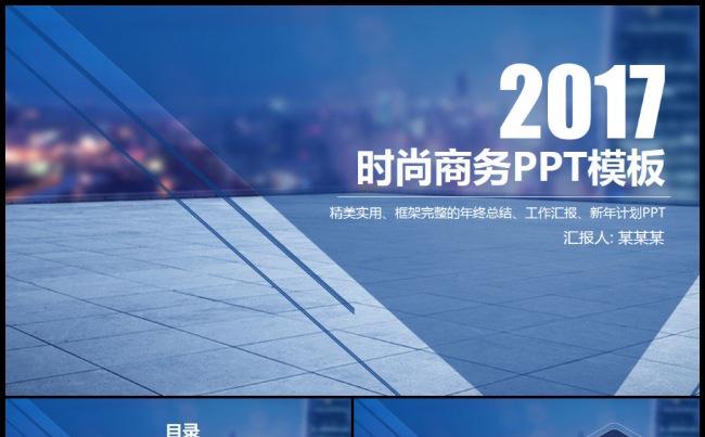 时尚商务工作计划总结汇报2017工作计划员工入职培训PPT缩略图