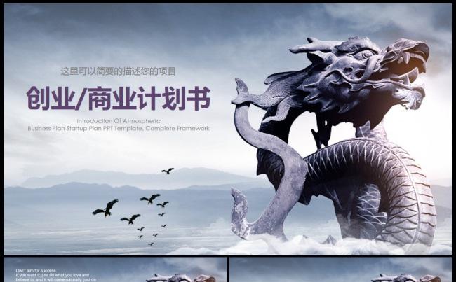 大气高端商业融资创业融资计划书PPT模板缩略图