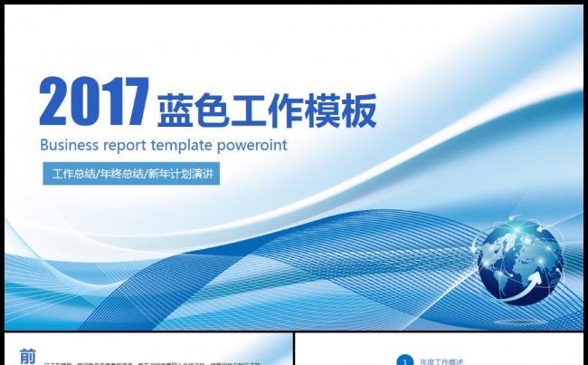 精细工作总结汇报2017工作计划月度季度企业简介缩略图