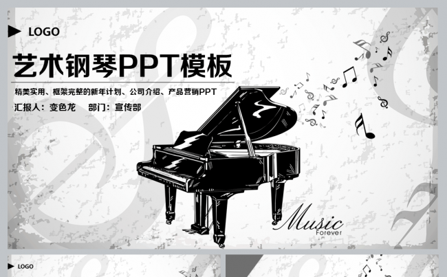 大气音乐艺术钢琴演奏培训教育教学PPT缩略图